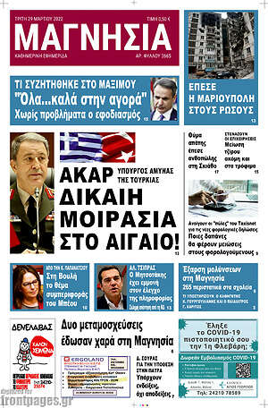 Πρωτοσέλιδο Μαγνησία