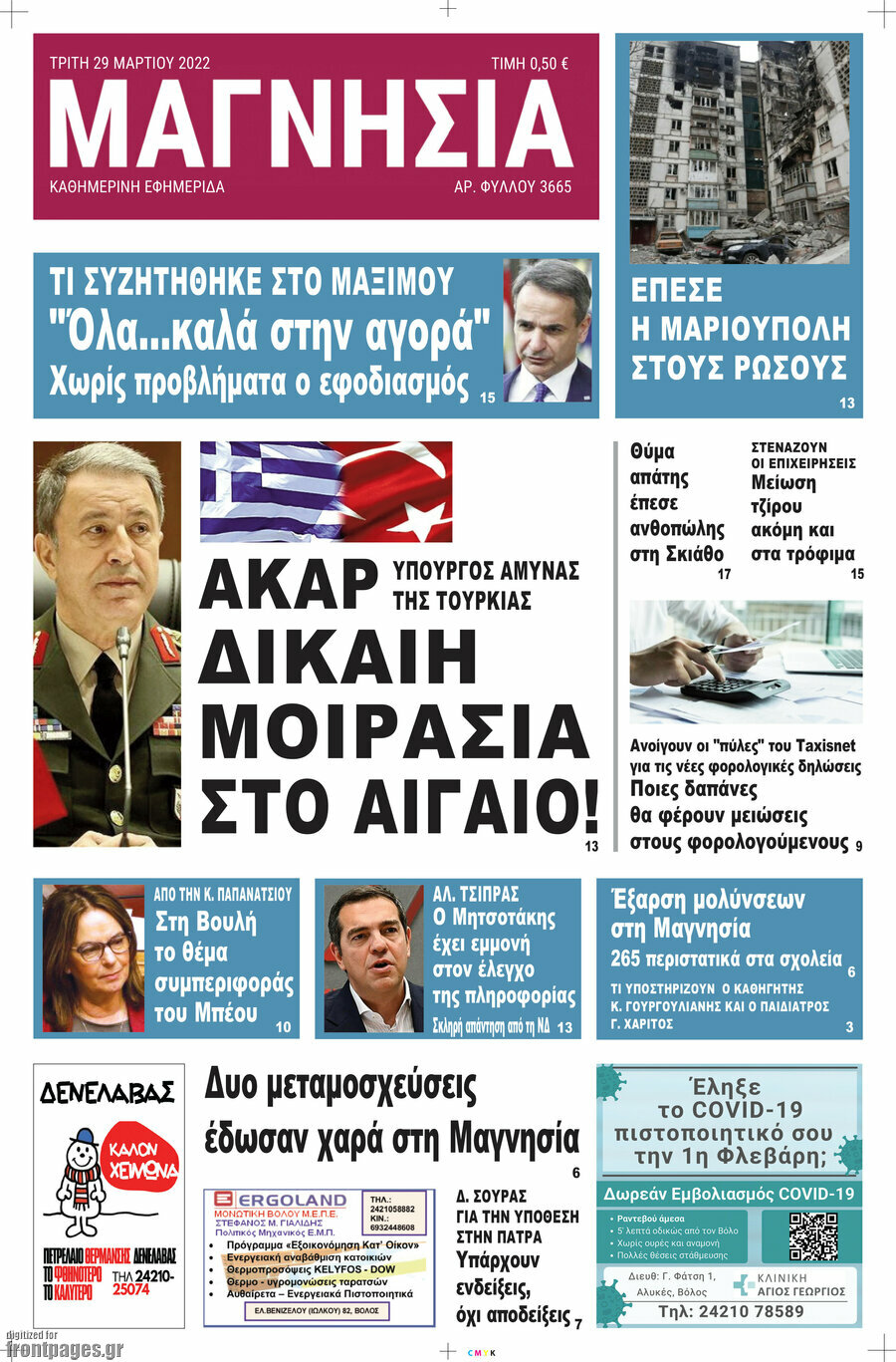 Μαγνησία