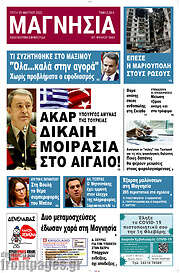 /Μαγνησία