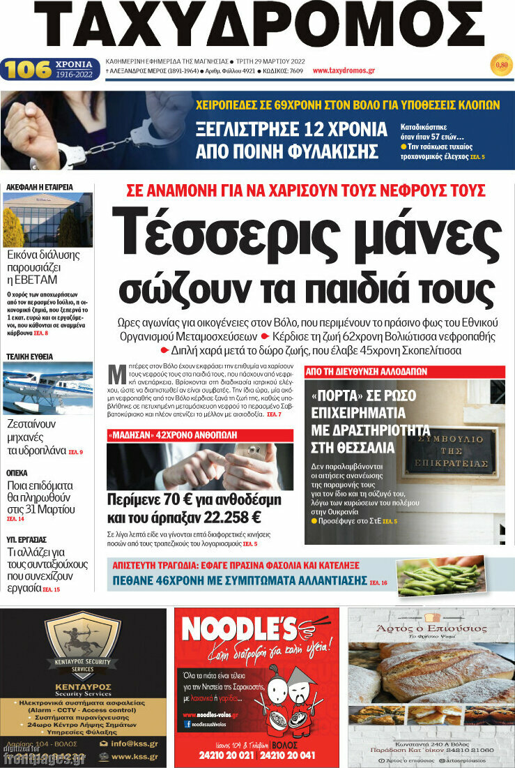 Ταχυδρόμος