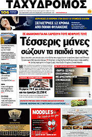 /Ταχυδρόμος