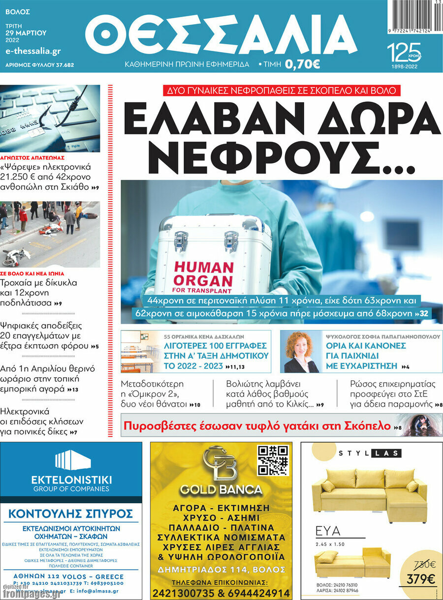 Θεσσαλία