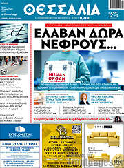 /Θεσσαλία