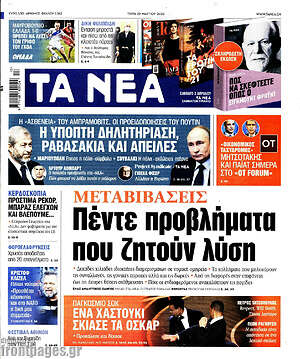 Τα Νέα: Μεταβιβάσεις: Πέντε προβλήματα που ζητούν λύση