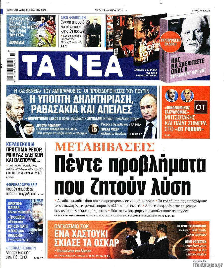 Τα Νέα