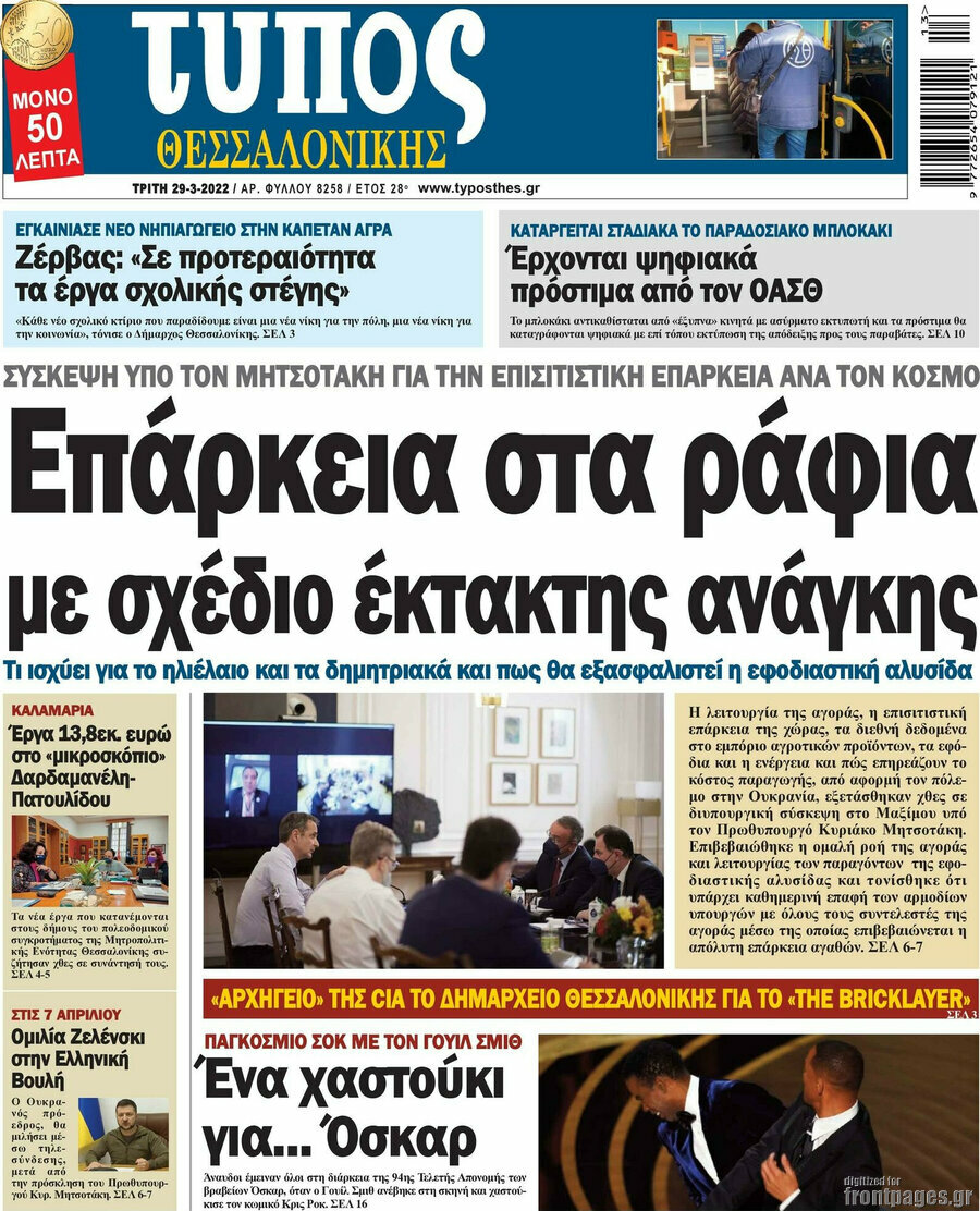 Τύπος Θεσσαλονίκης