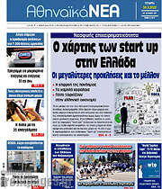 /Αθηναϊκά Νέα