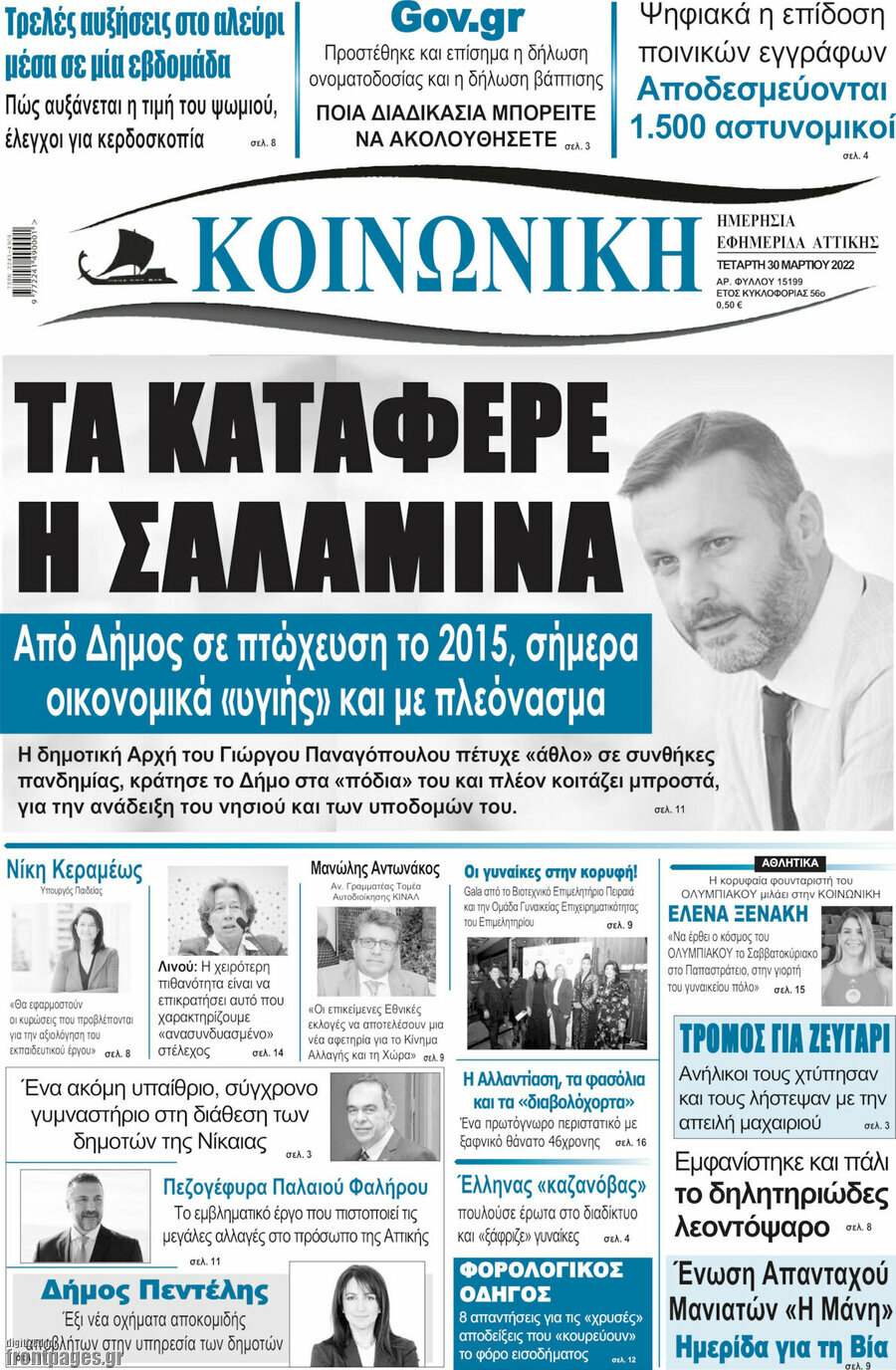 Κοινωνική