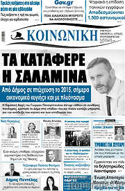 /Κοινωνική