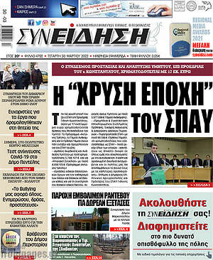 Πρωτοσέλιδο Συνείδηση