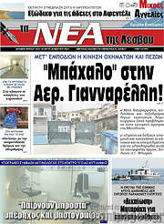 /Νέα της Λέσβου