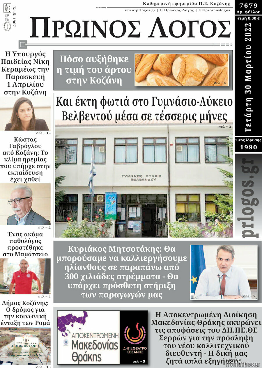Πρωινός Λόγος