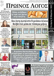 /Πρωινός Λόγος