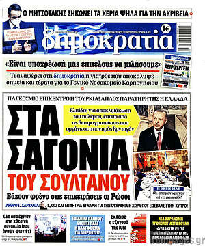 Πρωτοσέλιδο εφημερίδας Δημοκρατία - protoselida