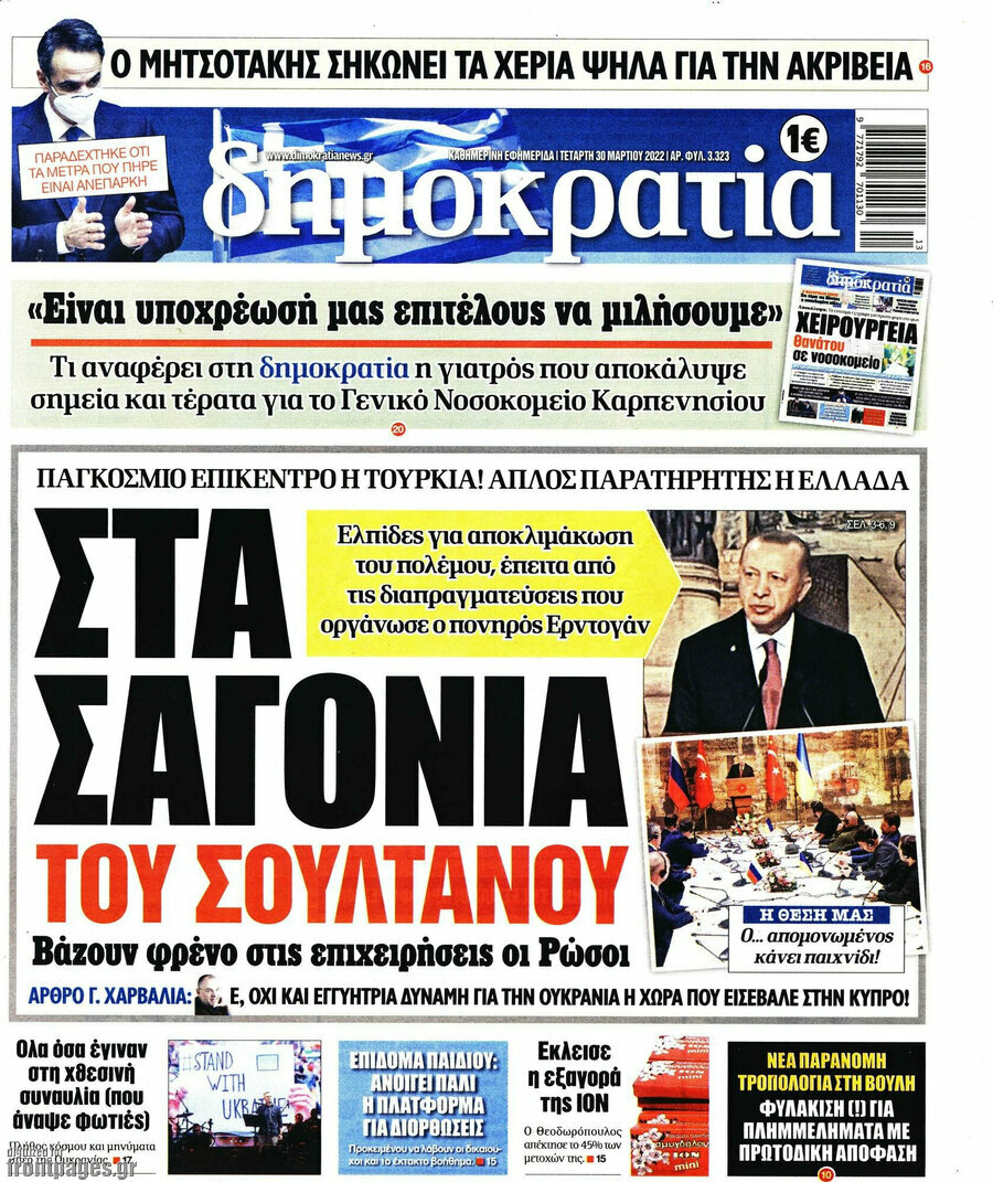 Δημοκρατία