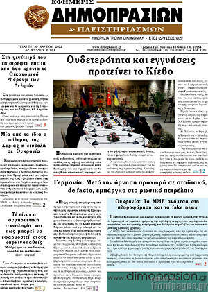 Πρωτοσέλιδο Εφημερίς Δημοπρασιών