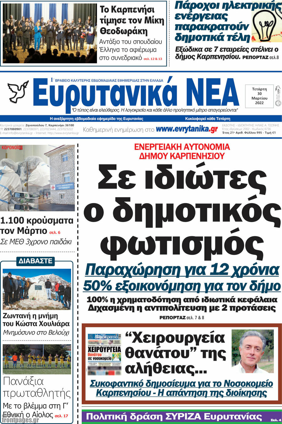 Ευρυτανικά Νέα