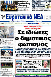 /Ευρυτανικά Νέα