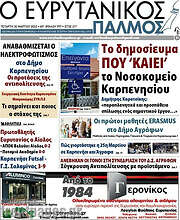 /Ο Ευρυτανικός Παλμός