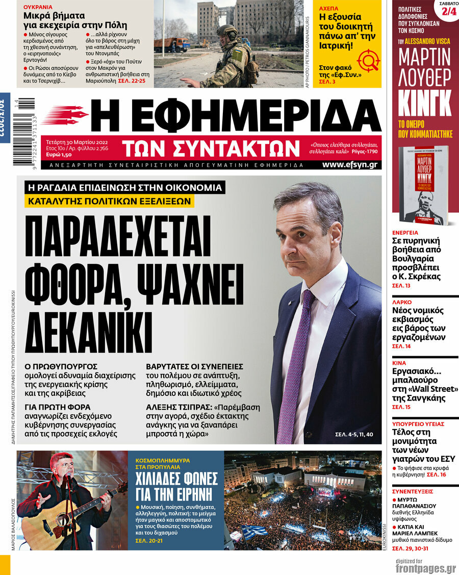 Η εφημερίδα των συντακτών