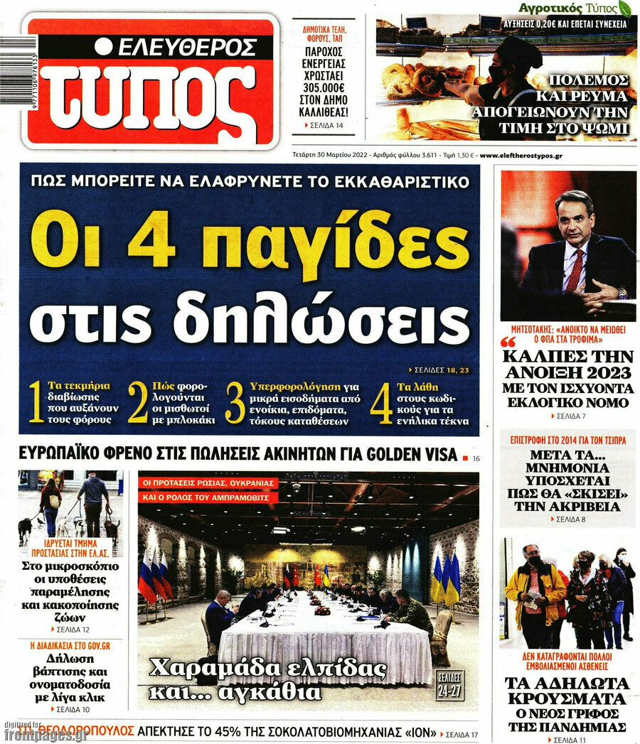 Ελεύθερος Τύπος