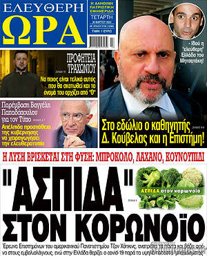 Πρωτοσέλιδο εφημερίδας Ελεύθερη ώρα - protoselida