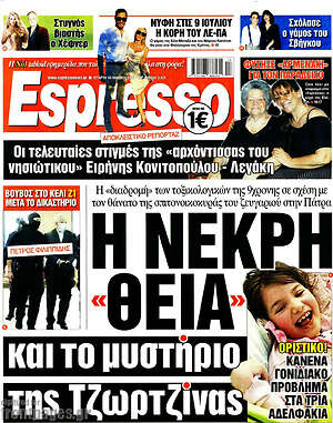 Πρωτοσέλιδο εφημερίδας Espresso - protoselida