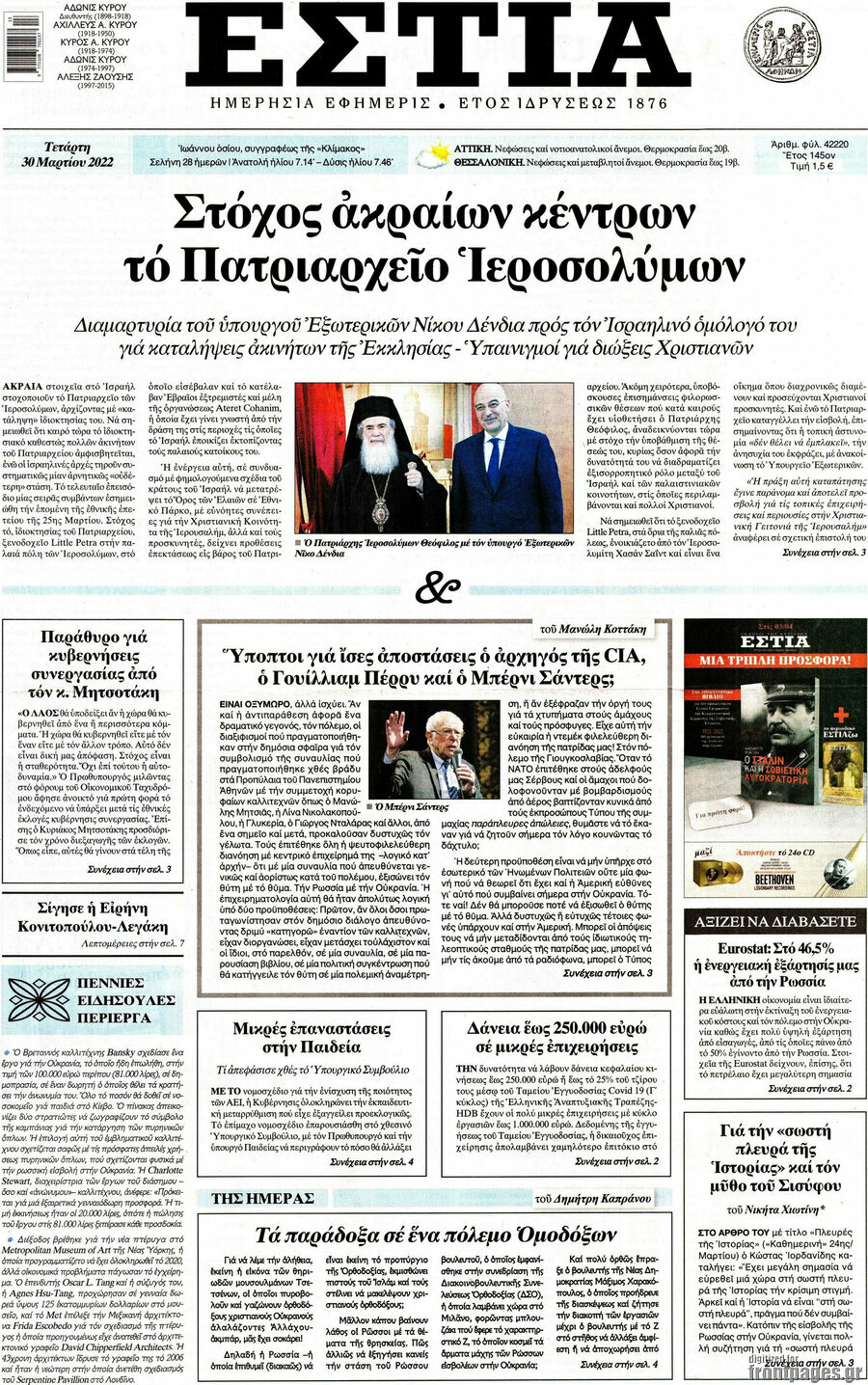 Εστία