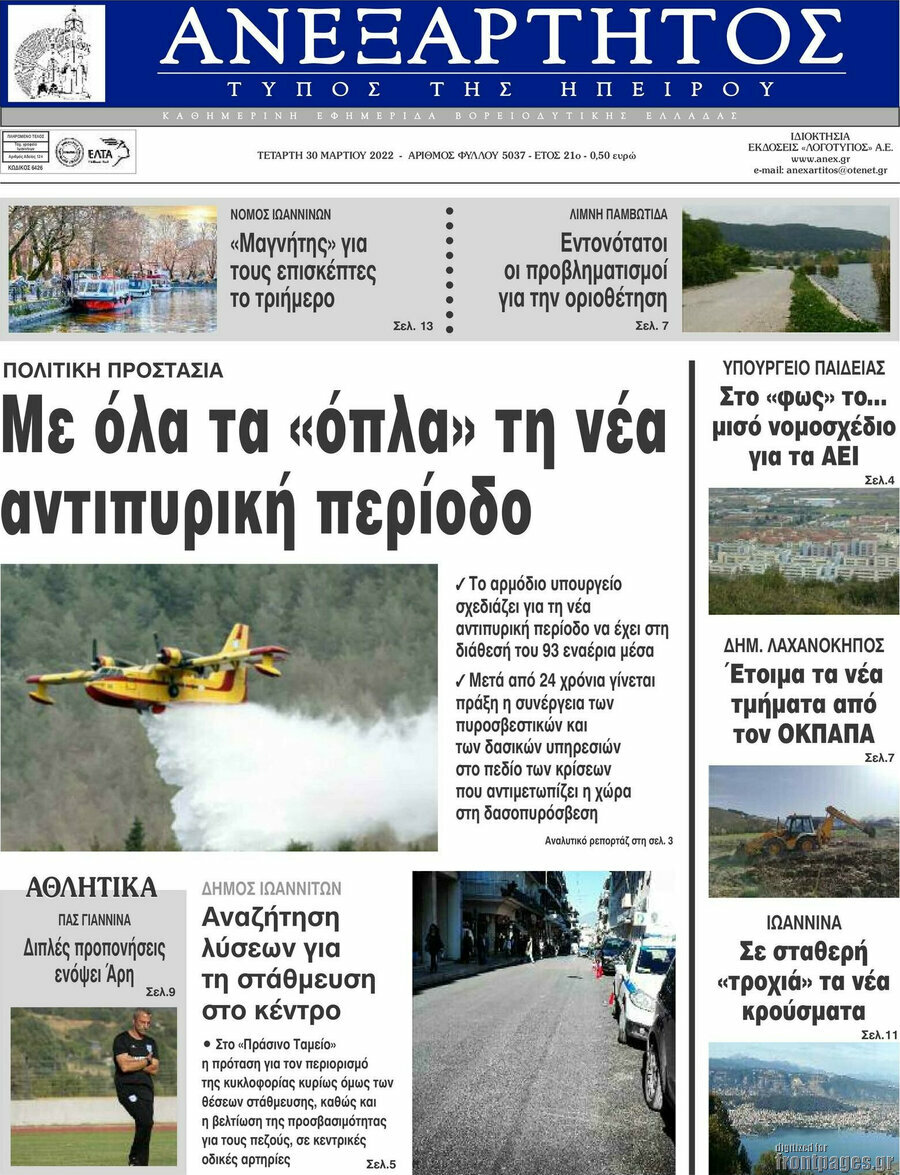 Ανεξάρτητος