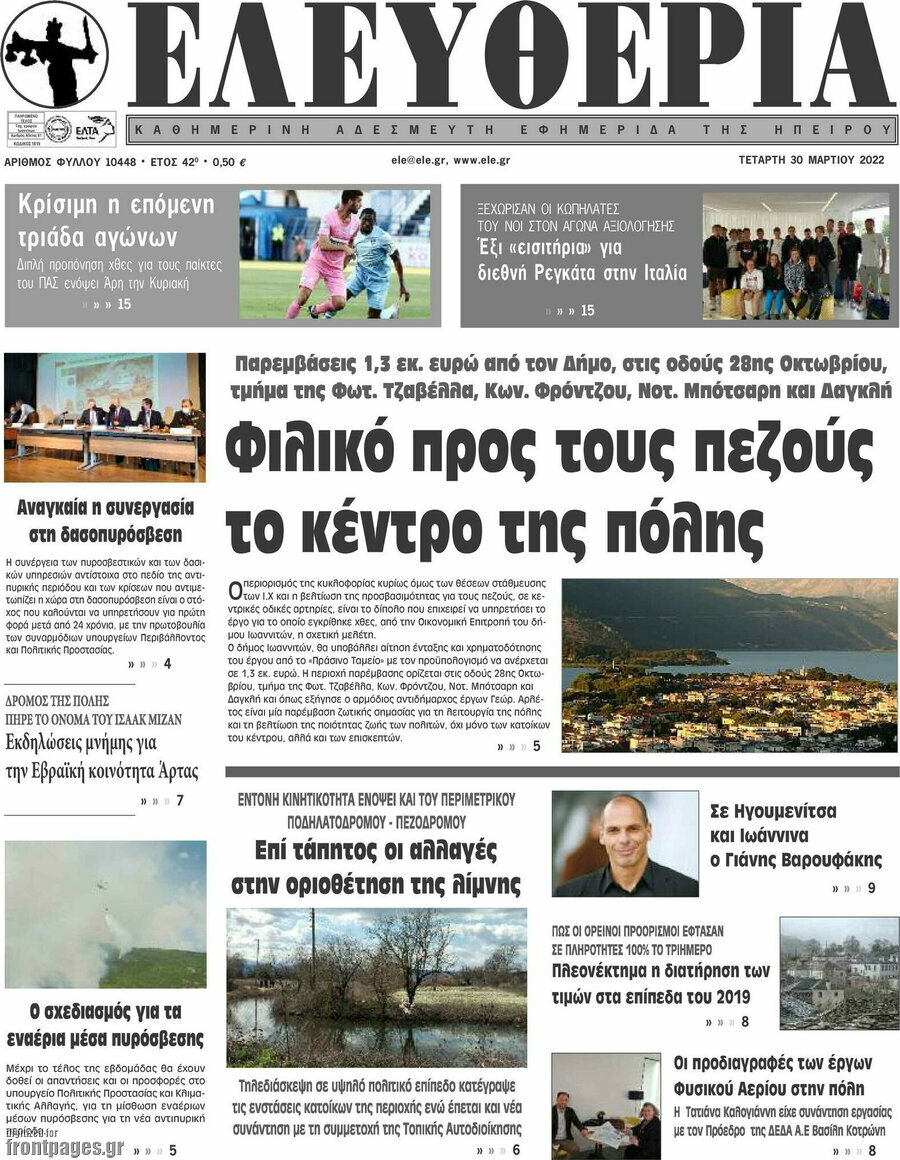 Ελευθερία