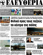 /Ελευθερία
