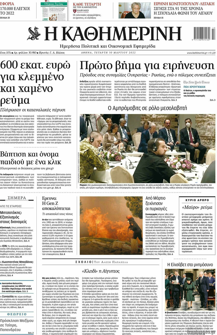 Η Καθημερινή