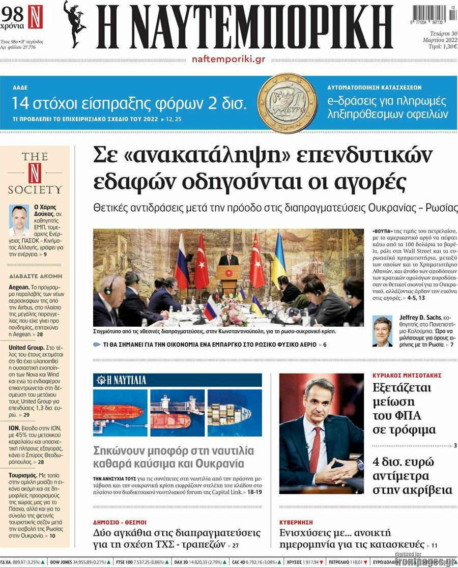 Η Ναυτεμπορική