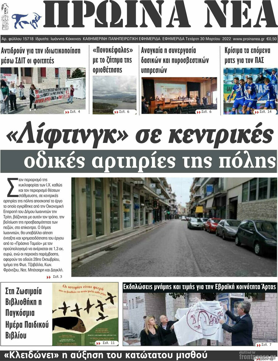 Πρωινά νέα