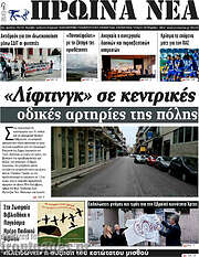 /Πρωινά νέα