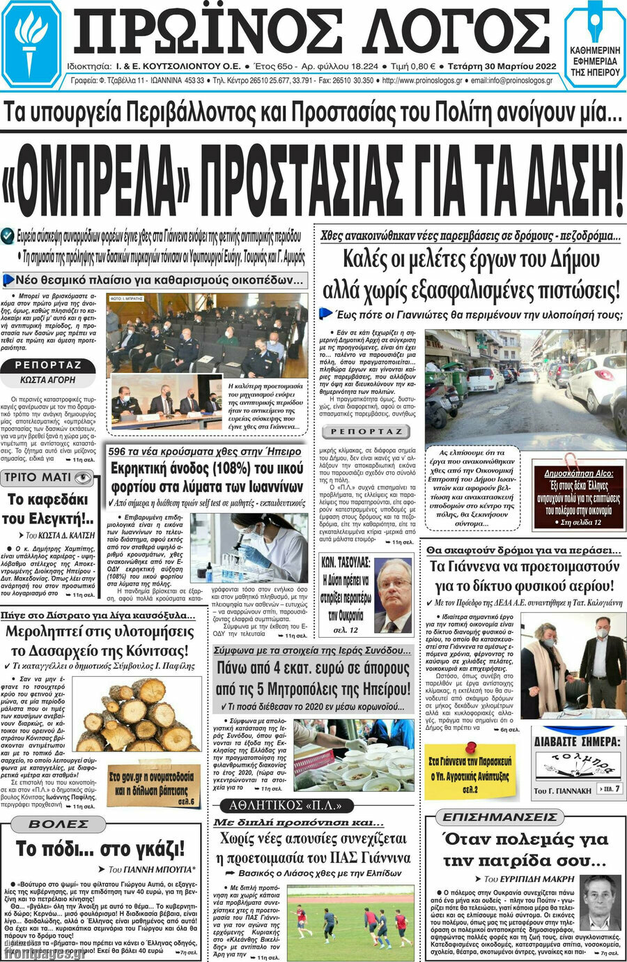 Πρωινός Λόγος