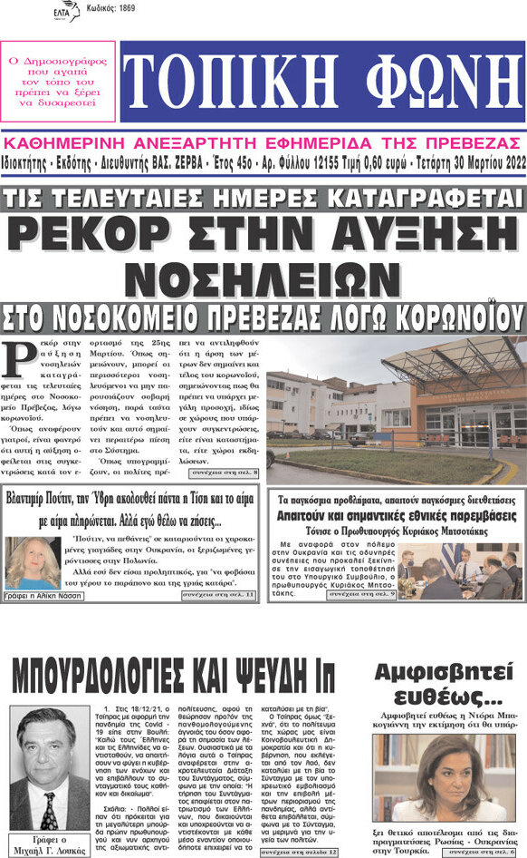Τοπική Φωνή