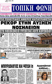 /Τοπική Φωνή