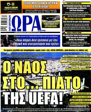 Πρωτοσέλιδο εφημερίδας Η Ώρα των Σπορ - protoselida