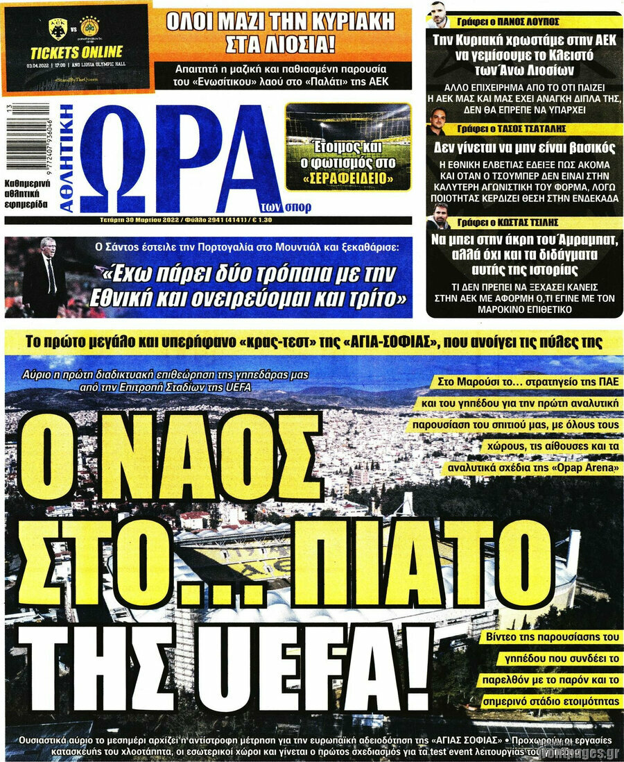 Η Ώρα των Σπορ