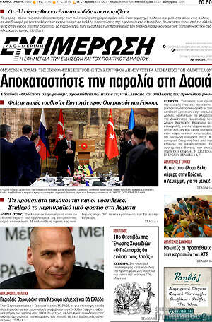 Πρωτοσέλιδο Ενημέρωση