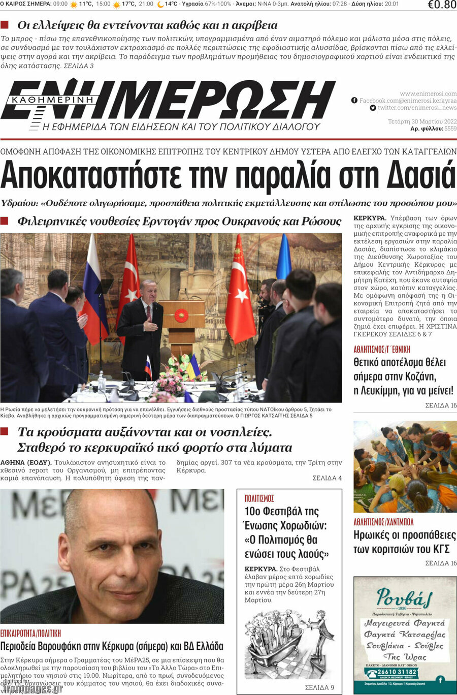 Ενημέρωση