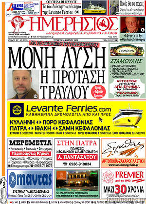 Πρωτοσέλιδο Ημερήσιος