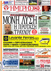 /Ημερήσιος