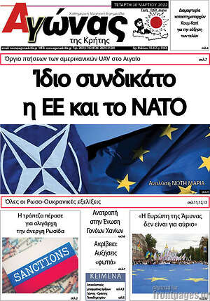 Πρωτοσέλιδο Αγώνας της Κρήτης