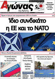 /Αγώνας της Κρήτης