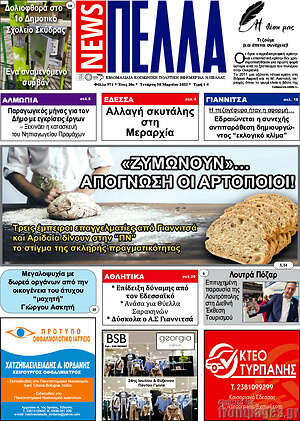 Πρωτοσέλιδο Πέλλα News