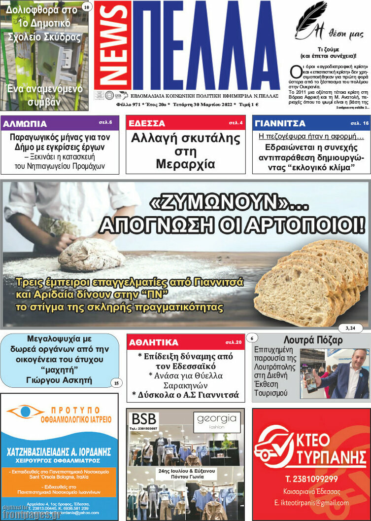 Πέλλα News
