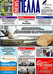 /Πέλλα News