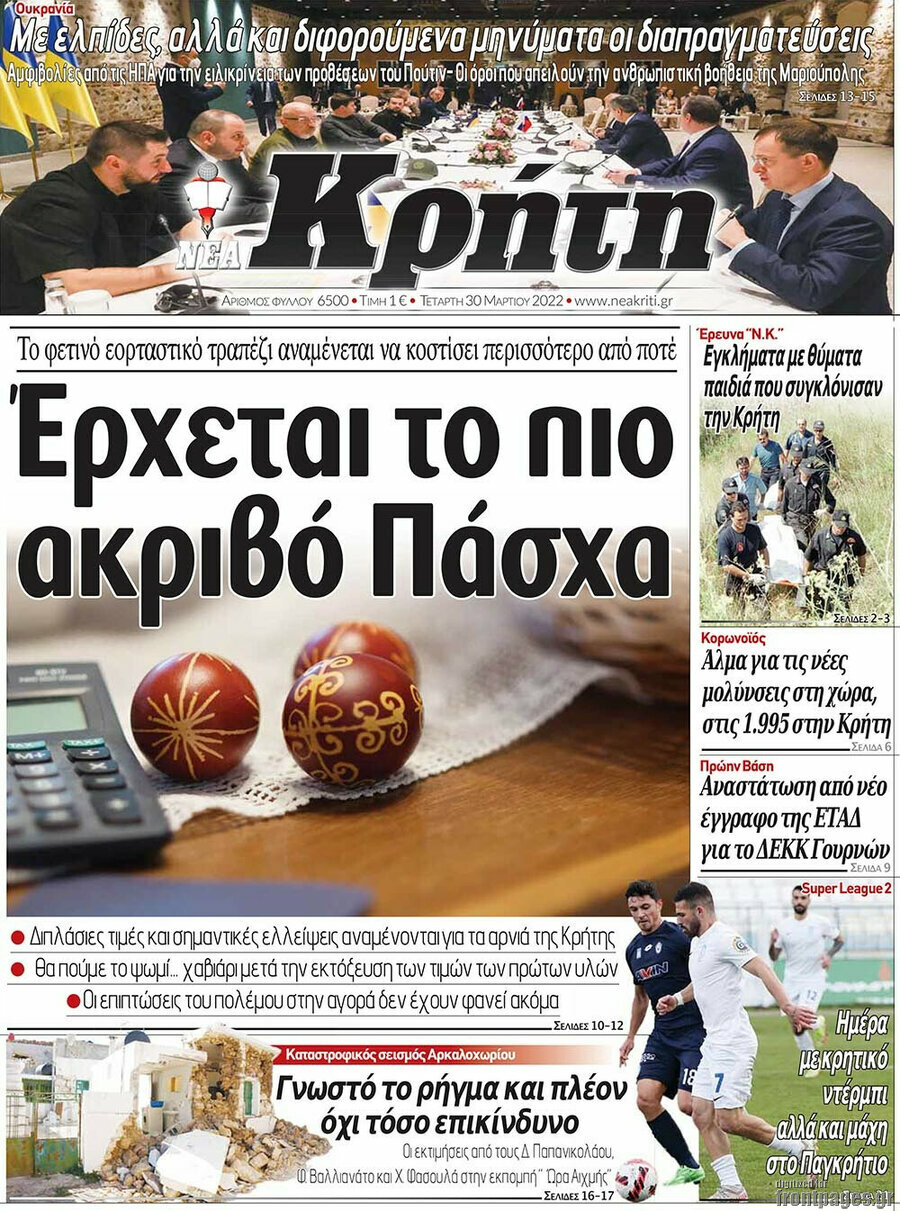 Νέα Κρήτη